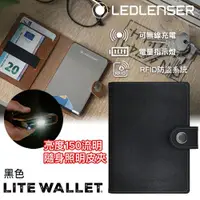 在飛比找ETMall東森購物網優惠-德國LED LENSER Lite Wallet多功能皮夾 