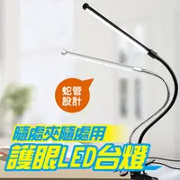 在飛比找PChome24h購物優惠-【森活好物】護眼型 LED夾燈 小夜燈 書桌燈 USB 化妝