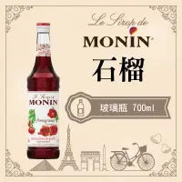 在飛比找蝦皮購物優惠-MONIN 石榴 糖漿 果露 Pomegranate Syr