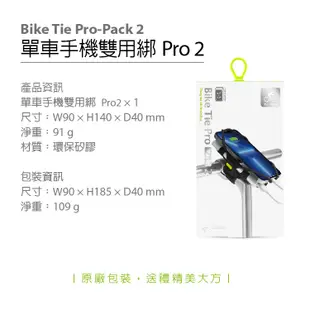 【BONE】單車龍頭手機雙用綁Pro 2 可綁行動電源 單車支架 自行車 導航 三鐵 雙塔 長途賽