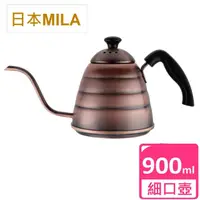 在飛比找momo購物網優惠-【IKUK艾可】日本Mila手沖壺900ml