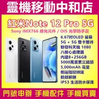 在飛比找Yahoo!奇摩拍賣優惠-[空機自取價]紅米NOTE12 PRO 5G雙卡[8+256