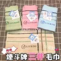 在飛比找蝦皮購物優惠-台灣製 毛巾 100%純棉 煙斗牌 LIUKOO 三井毛巾 