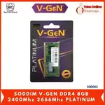 SODDIM SODIM 內存筆記本電腦 DDR4 8GB VGEN V-GEN 鉑金 PC2400 PC2666