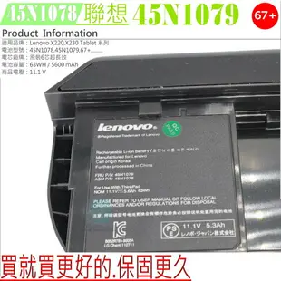 LENOVO X230T 電池(原裝六芯超長效)-聯想 電池- 45N1078，45N1079，67+ 42T4880，42983QU，42992TU ，67+，IBM 電池