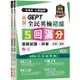 一本搞定 初類拔萃！GEPT 新制全民英檢初級5 回滿分模擬試題＋詳解(初試＋複試)-試題本＋詳解本＋1MP3 (附防水書套)