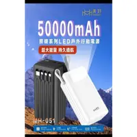 在飛比找蝦皮購物優惠-美好 50000mah 照明系列LED戶外行動電源 型號MH