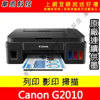 在飛比找蝦皮購物優惠-【韋恩科技-含發票可上網登錄】Canon  PIXMA G2