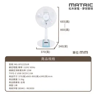 MATRIC 松木 14吋DC雙供電 可攜式立扇MG-DF1418UR (支援 插座/行充) /台灣製造 現貨 廠商直送