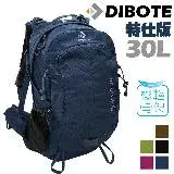 在飛比找遠傳friDay購物優惠-【迪伯特DIBOTE】極輕特仕版。專業登山休閒背包30L