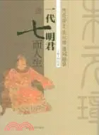 在飛比找三民網路書店優惠-一代明君，七面人生：傳奇帝王朱元璋逸聞趣事（簡體書）