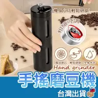 在飛比找蝦皮購物優惠-【台灣公司貨 免運費】手搖磨豆機 磨豆機 磨豆器 咖啡研磨機
