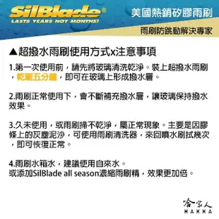 【SilBlade】Ford Focus MK2/MK2.5 專用超潑水矽膠軟骨雨刷(26吋 16吋 04~12年 哈家人)