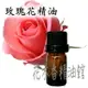 花木香精油館- 玫瑰花精油/ 玫瑰精油 / 10ml 、30ml、 50ml 、100ml