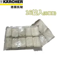 在飛比找森森購物網優惠-【Karcher德國凱馳】專用清潔錠RM760-PUZZI系