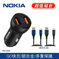 在飛比找momo購物網優惠-【NOKIA】P6105N 60W 雙USB QC 3.0 