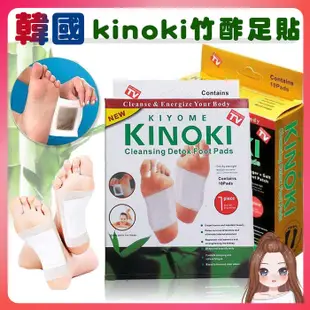 （滿額贈足貼）韓國 Kinoki 竹酢足貼 金色 白色 竹醋足貼 艾草足貼 韓國足貼（網美小姐） (1折)