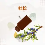 杜松--引吭一鳴| 純精油 10ML JUNIPER BERRY ESSENTIOL OIL