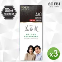 在飛比找ETMall東森購物網優惠-【SOFEI 舒妃】型色家植萃添加護髮染髮霜-蓋白．植柔-4