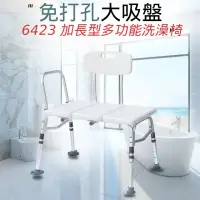 在飛比找momo購物網優惠-【樂購】6423 加長型洗澡椅(#浴室小沙發#老年人洗澡專用