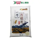 金農米 一等西螺米(2.8KG)【愛買】