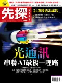 在飛比找誠品線上優惠-先探投資週刊, 42期