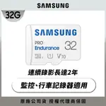 SAMSUNG 三星 PRO ENDURANCE MICROSDHC U1 V10 32GB 高耐用記憶卡 公司貨(寶寶/寵物/監控/行車紀錄器)