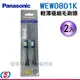 2入【Panasonic國際牌電動牙刷-輕薄極細毛刷頭-標準型】WEW0801K/WEW0801W