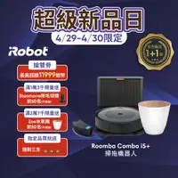 在飛比找蝦皮商城優惠-美國iRobot Roomba j7+ 自動集塵掃地機器人 