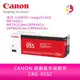 【送7-11禮券500元】CANON 原廠藍色碳粉匣 CRG-055C /適用 imageCLASS MF746Cx/MF742Cdw/LBP664Cx/LBP663Cdw/LBP663Cdn