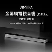 在飛比找Yahoo奇摩購物中心優惠-小米有品 義大利 BINNIFA 金屬網電視音響 Play 