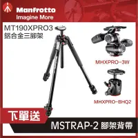 在飛比找Yahoo!奇摩拍賣優惠-【eYe攝影】現貨 公司貨 Manfrotto MT190X