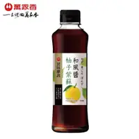 在飛比找蝦皮商城優惠-【萬家香】柚子紫蘇和風醬 350ml