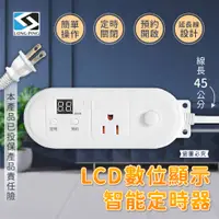 在飛比找蝦皮購物優惠-【LCD數位顯示智能定時器】定時開關 簡單操作 定時 設定1