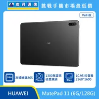 在飛比找傑昇通信優惠-華為MatePad 11 (6G/128G)最低價格,規格,