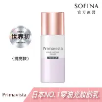 在飛比找momo購物網優惠-【SOFINA 蘇菲娜】Primavista零油光輕勻調色修