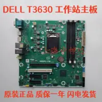 在飛比找Yahoo!奇摩拍賣優惠-全新戴爾DELL T3630伺服器主板IPCFL-TB NN