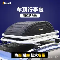 在飛比找蝦皮商城精選優惠-🔥臺灣熱賣🔥Atorack 轎車SUV越野車通用車頂行李架車