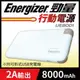 EnergizerR勁量UE8001行動電源8000mAh-白
