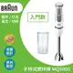 德國百靈BRAUN-手持式攪拌棒MQ5000 入門款