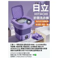 在飛比找蝦皮購物優惠-HITACHI日立折疊洗衣機  全新 全新家裡不小心多買..