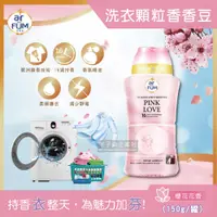 在飛比找PChome24h購物優惠-德國AR FUM紡優美-頂級衣物香氛洗衣香香豆-櫻花花香(淺