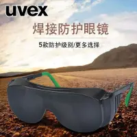 在飛比找蝦皮購物優惠-【SUPER】UVEX電焊眼鏡焊工防護眼鏡勞保防沖擊防強光墨