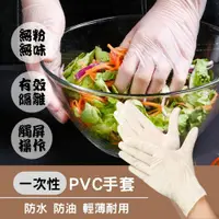 在飛比找蝦皮購物優惠-一次性手套 一次性PVC手套 拋棄式手套 PVC無粉手套 塑