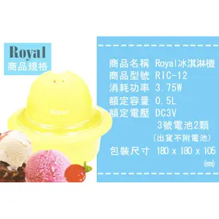 【ROYAL】冰淇淋機0.5L-RIC-12