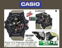 在飛比找Yahoo奇摩拍賣-7-11運費0元優惠優惠-有型男~CASIO G-SHOCK Mudmaster 泥人