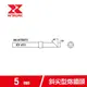 XYTRONIC賽威樂 168-3C烙鐵頭系列 44-415411 (5支裝)