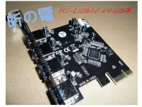 在飛比找Yahoo!奇摩拍賣優惠-【勁昕科技】USB 3.0擴充卡 4口USB PCI-E U