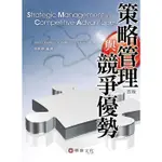 <姆斯>楊景傅／策略管理與競爭優勢（BARNEY／STRATEGIC MANAGEMENT AND COMPETITIVE ADVANTAGE 5E）／5版 9789869243544 <華通書坊/姆斯>