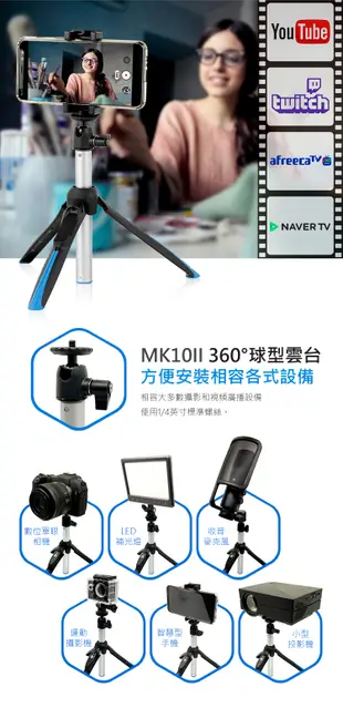 【金茂攝影】MEFOTO MK10 ll 藍牙自拍迷你腳架組 MK10II (附藍牙遙控器)